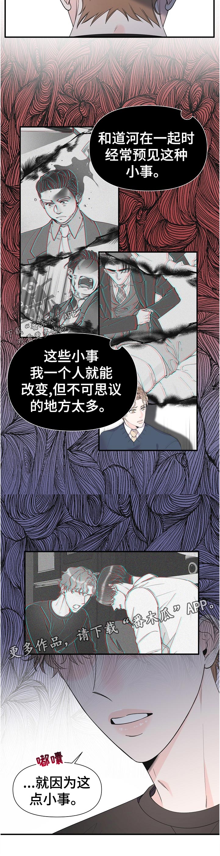 超能力职员漫画,第99章：知道了2图