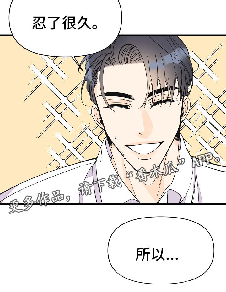 超能力职业者神器藏在哪漫画,第35章：坚持一下1图