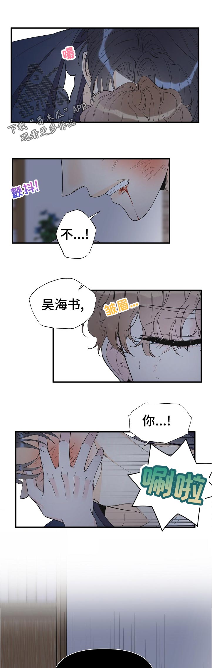 超能力韩剧漫画,第107章：不一样？2图