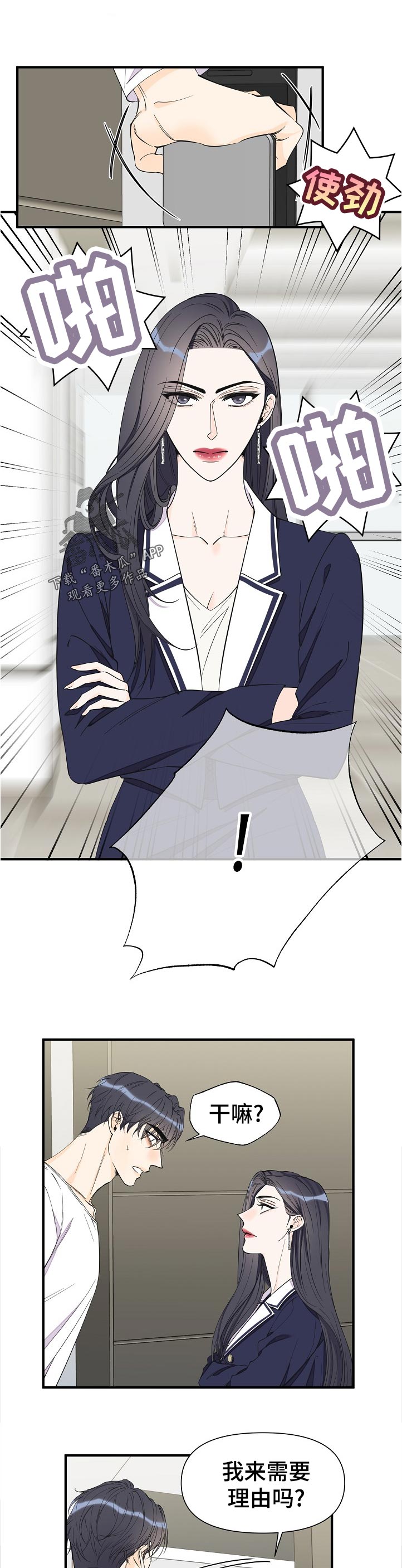 超能力韩剧漫画,第109章：你总是这样2图