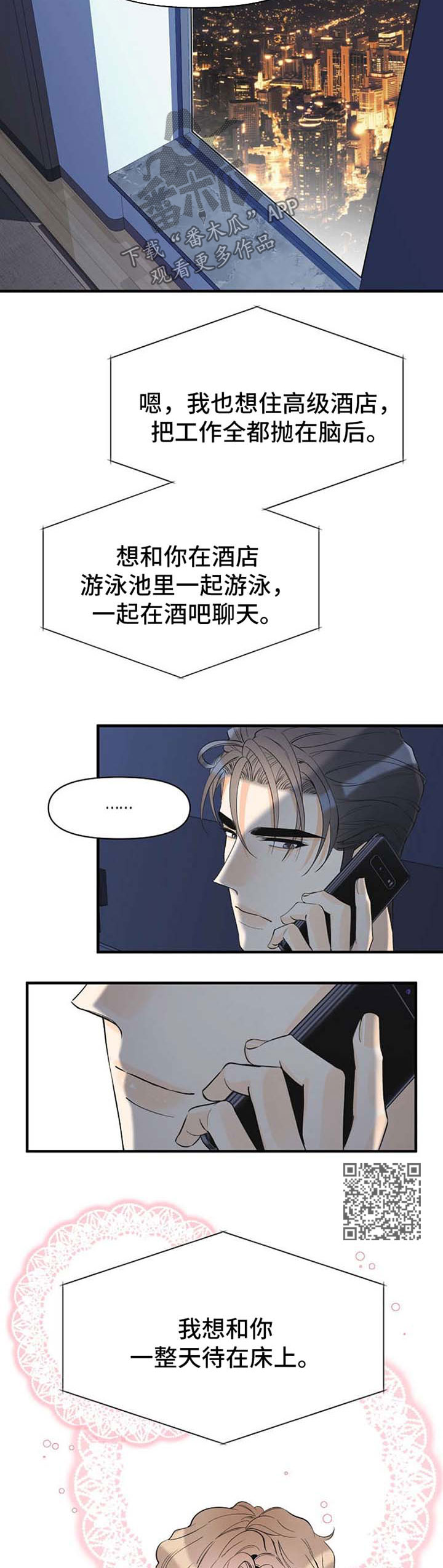 超能力职员漫画,第56章：想你2图