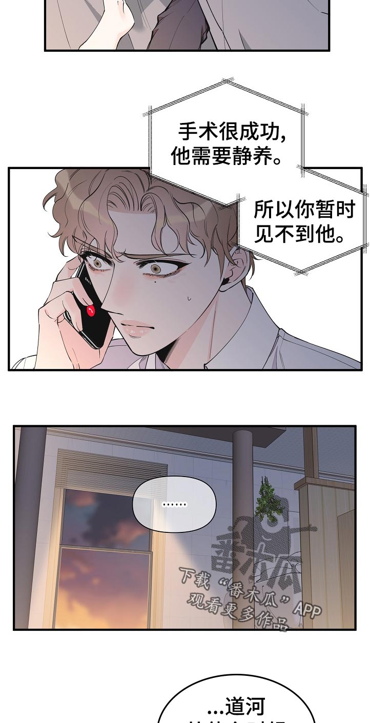 超能力职员漫画完整版免费漫画,第127章：故意的吗1图