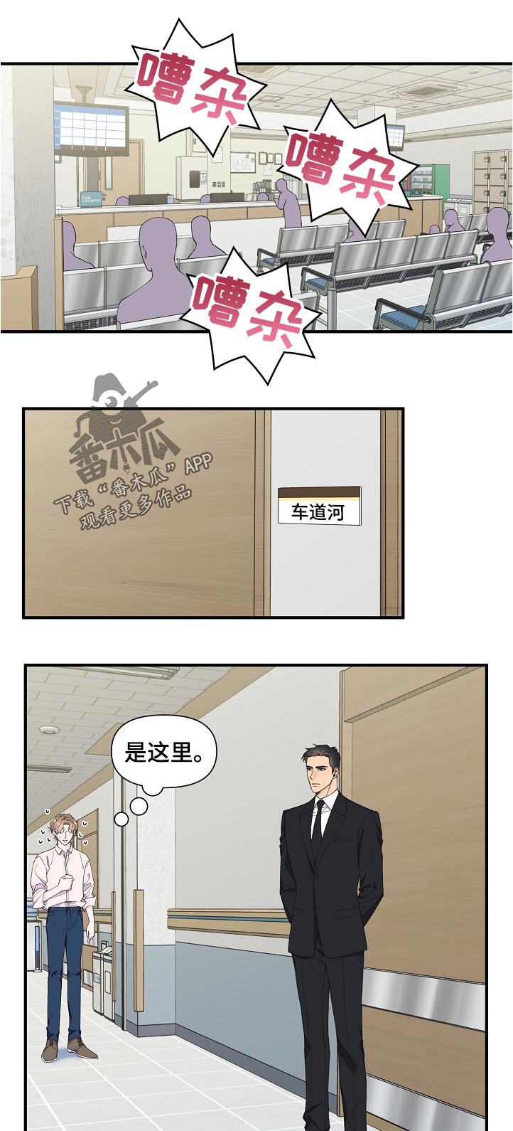 超能力职员漫画,第117章：待会见2图