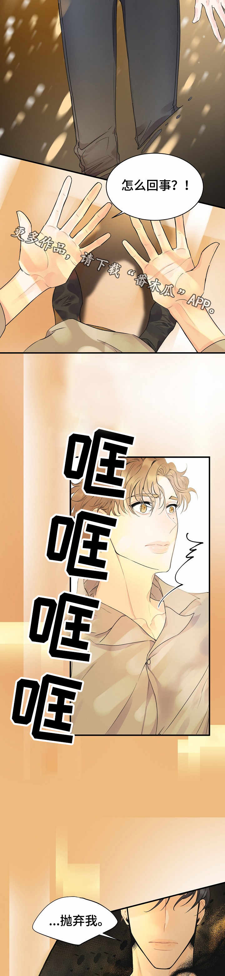 超能力职员漫画,第3章：虚幻的梦5图