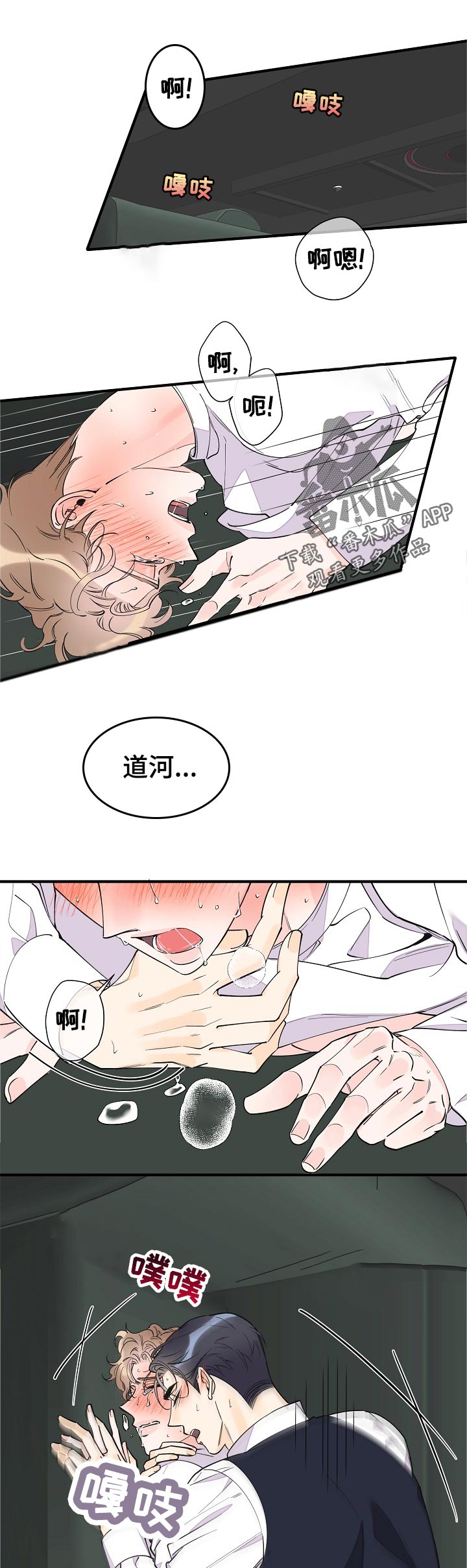 超能力职员漫画,第136章：动不了1图