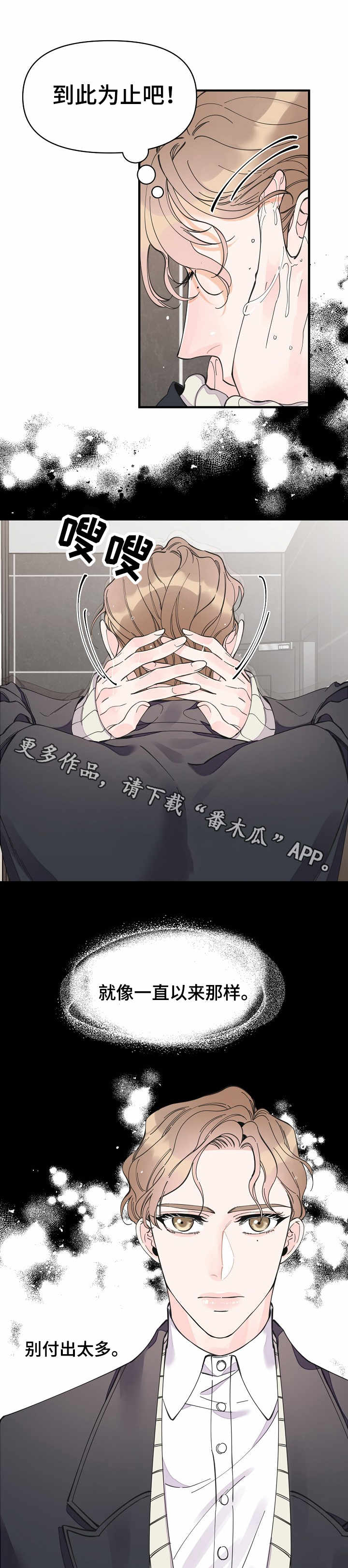 超能力职员漫画,第25章：预见未来1图