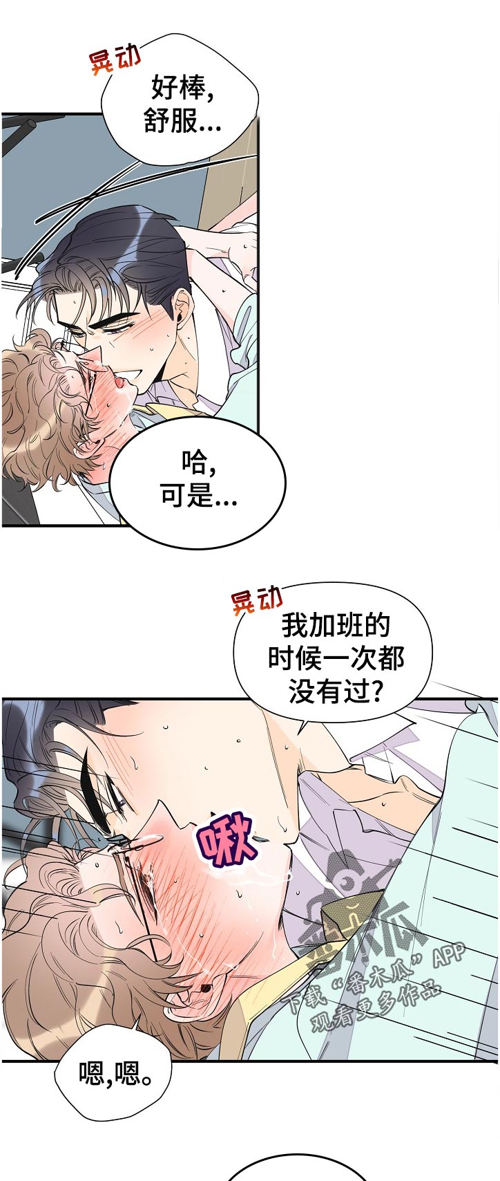 超能力职员漫画,第138章：一辈子（完结）5图