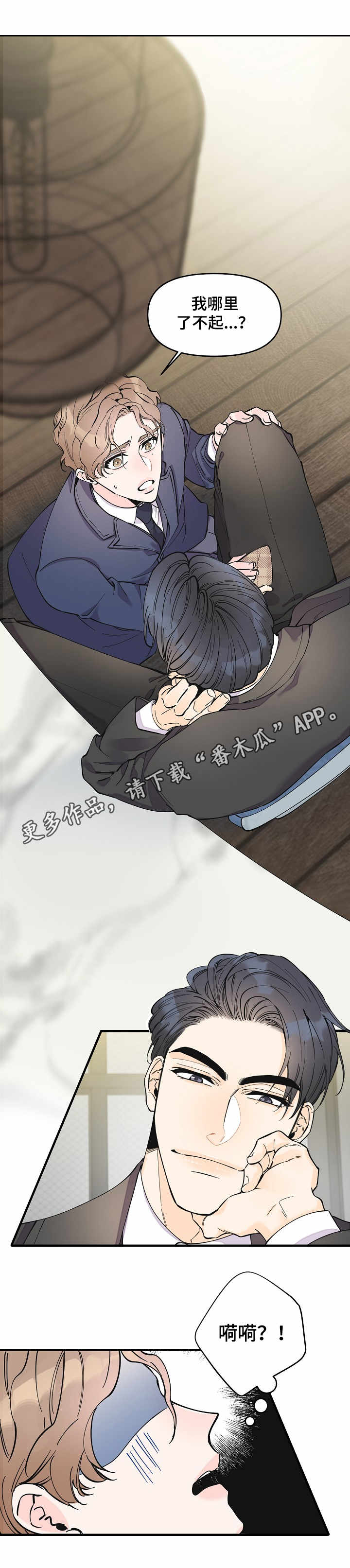 超能力职员漫画,第16章：手忙脚乱3图