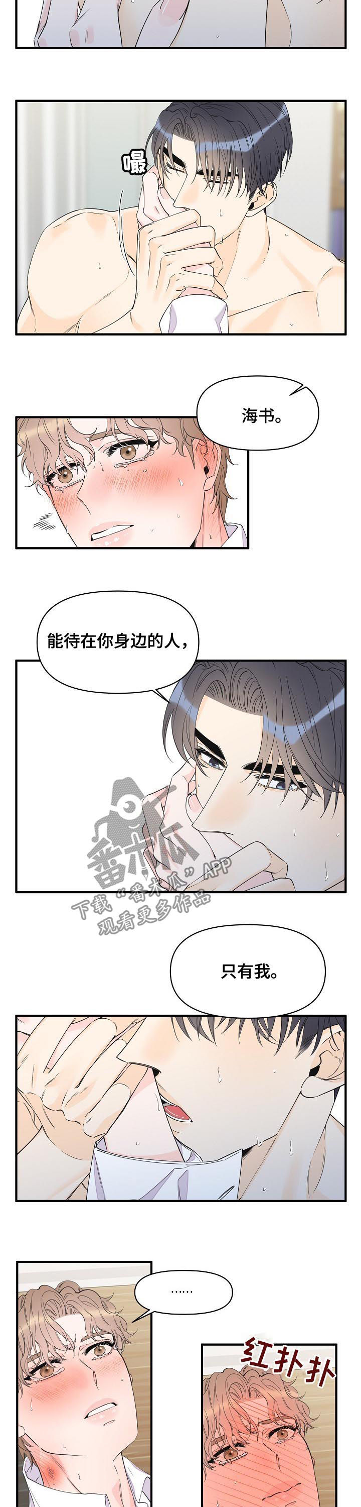 超能力职员漫画,第82章：更心动2图