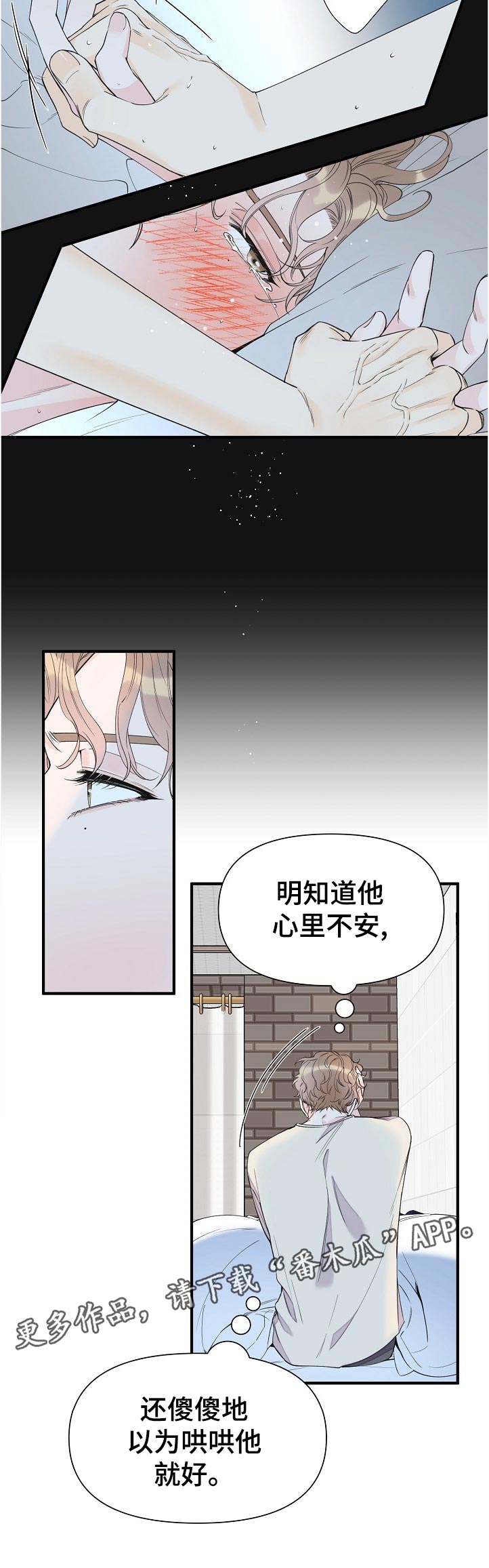超能力职业者神器藏在哪漫画,第95章：打架的理由1图