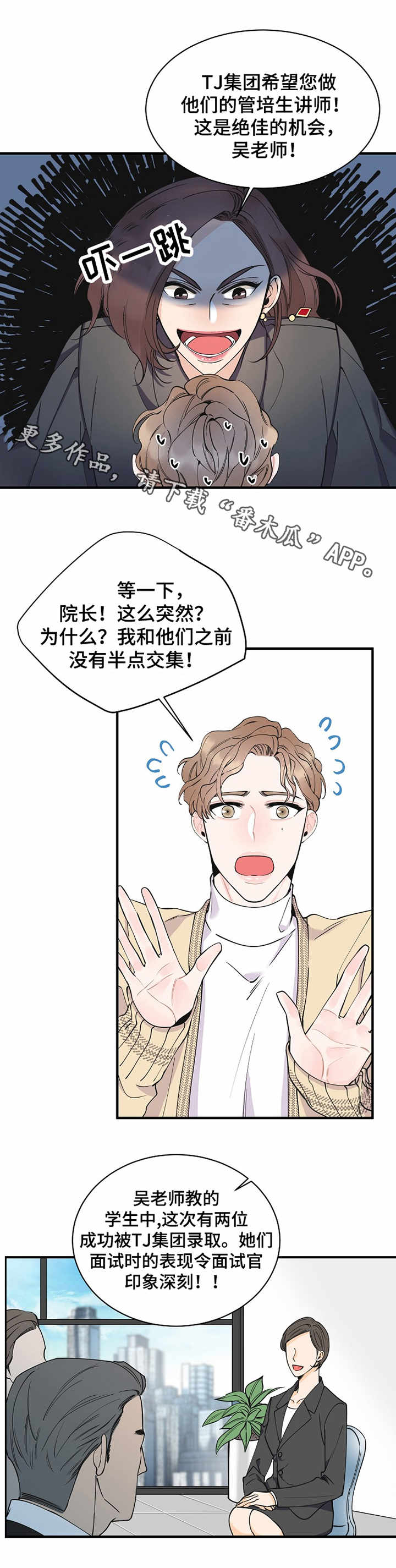超能力职员漫画,第6章：机会1图