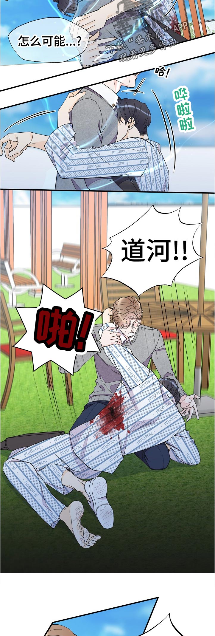 超能力职员漫画,第125章：受伤3图