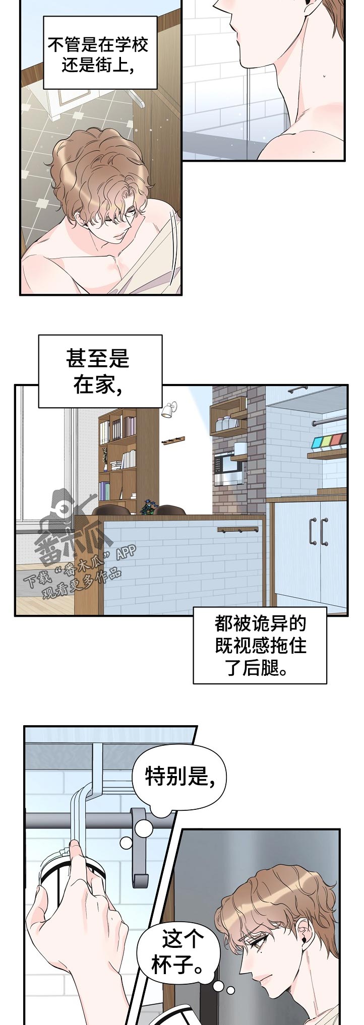 超能力职员漫画,第119章：叫我的名字4图