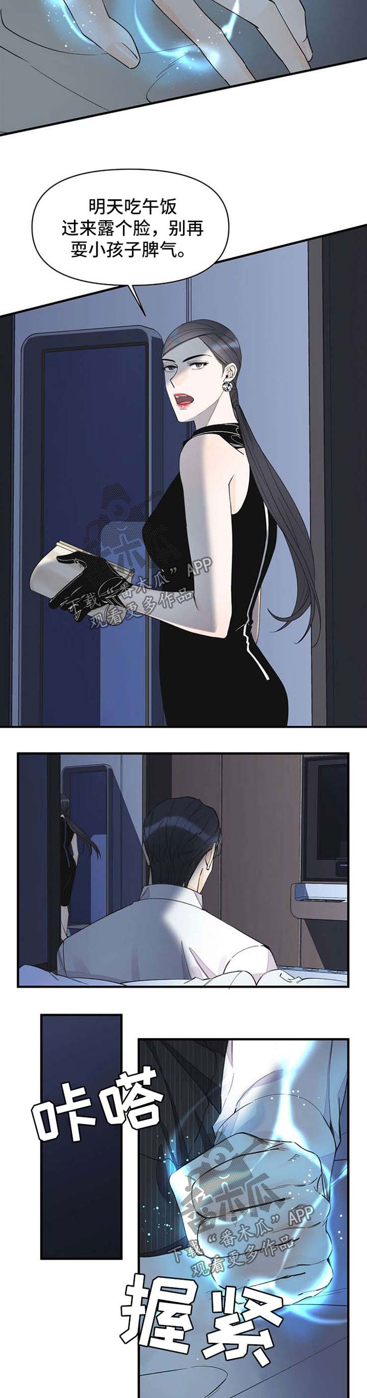 超能力管理者漫画,第54章：愤怒2图