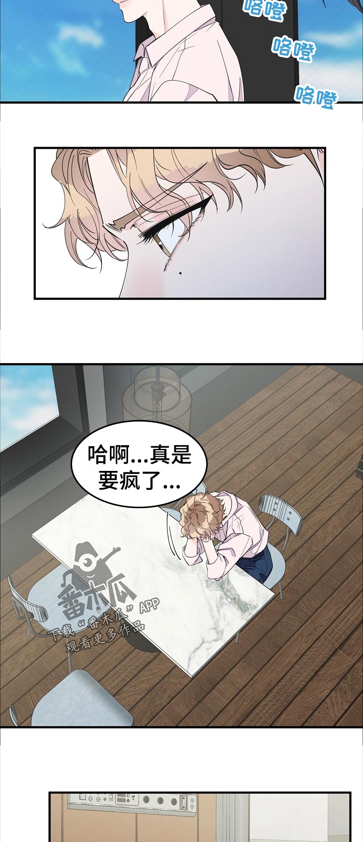 超能力职业者神器藏在哪漫画,第118章：绝情4图