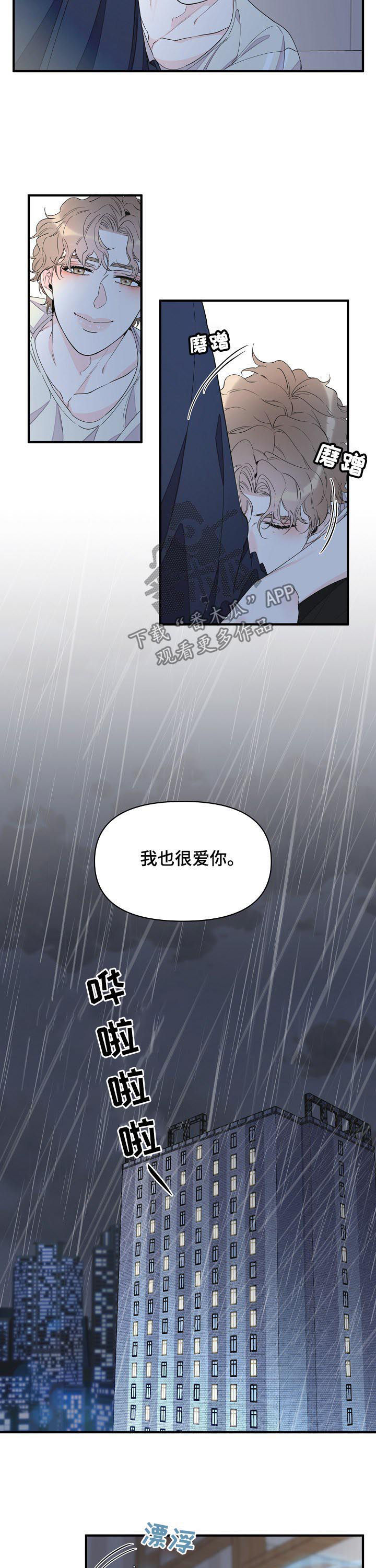 超能力职员漫画,第83章：竟然做这种事1图