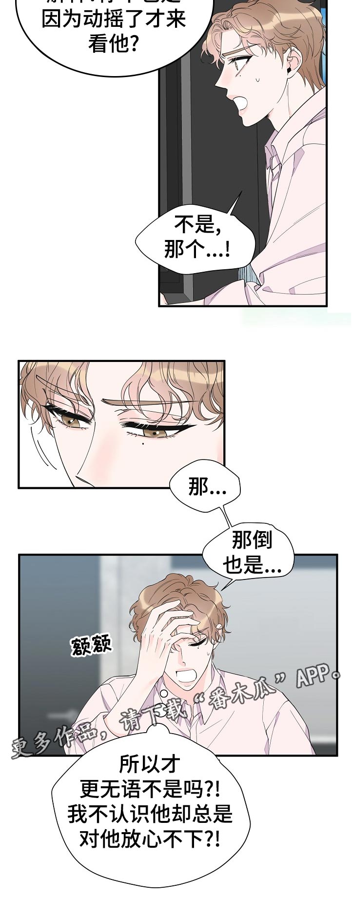 超能力职业者神器藏在哪漫画,第118章：绝情1图
