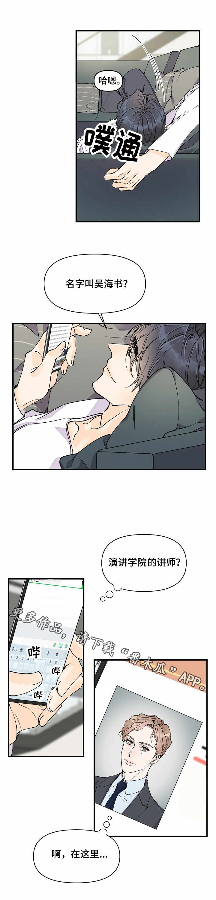 超能力职员漫画,第11章：怀疑5图