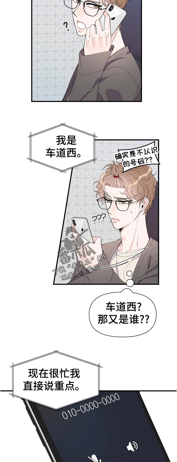 超能力职员漫画,第116章：彻底结束了4图