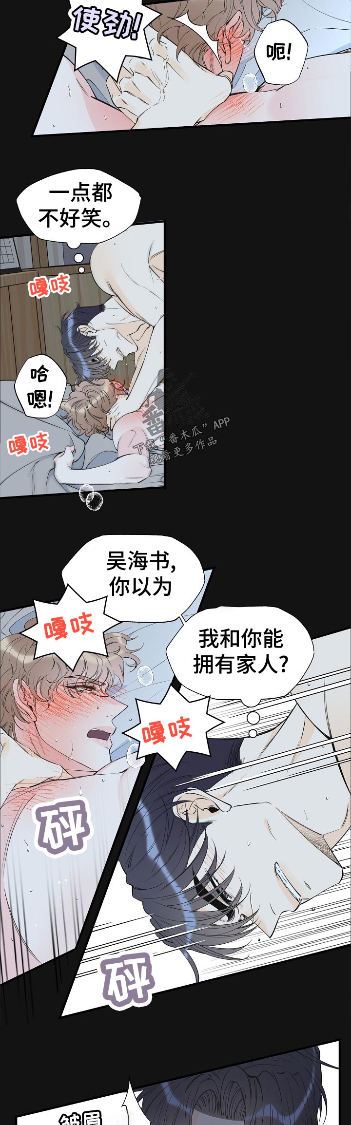 超能力职员漫画,第97章：副作用3图