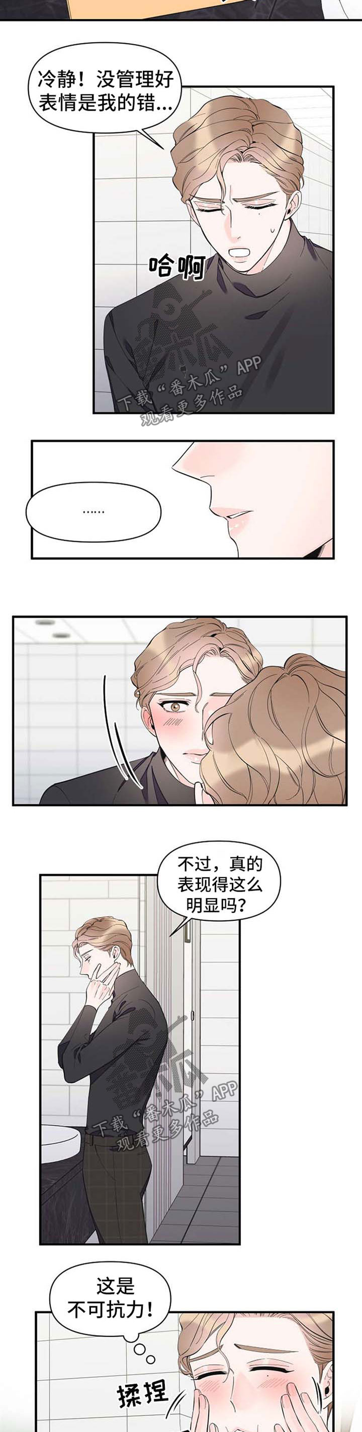 超能力韩剧漫画,第51章：恋爱表现1图
