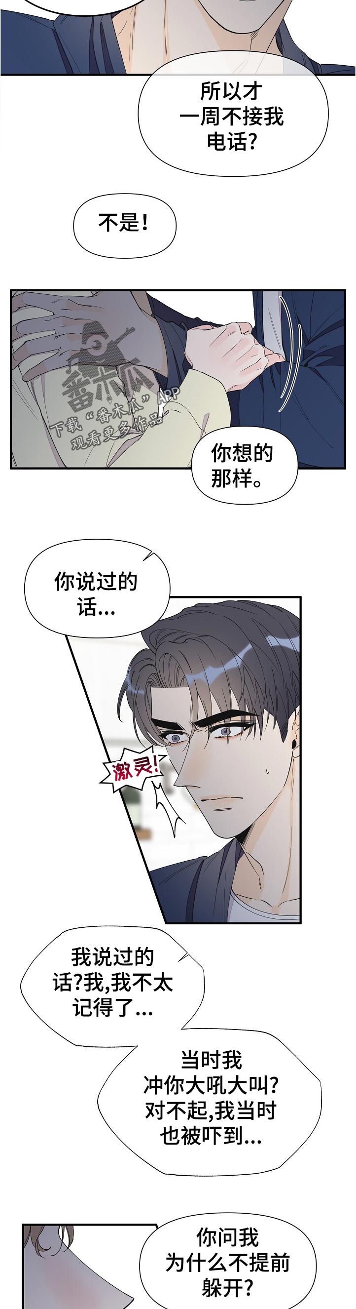 超能力入职漫画,第103章：亲自过来4图