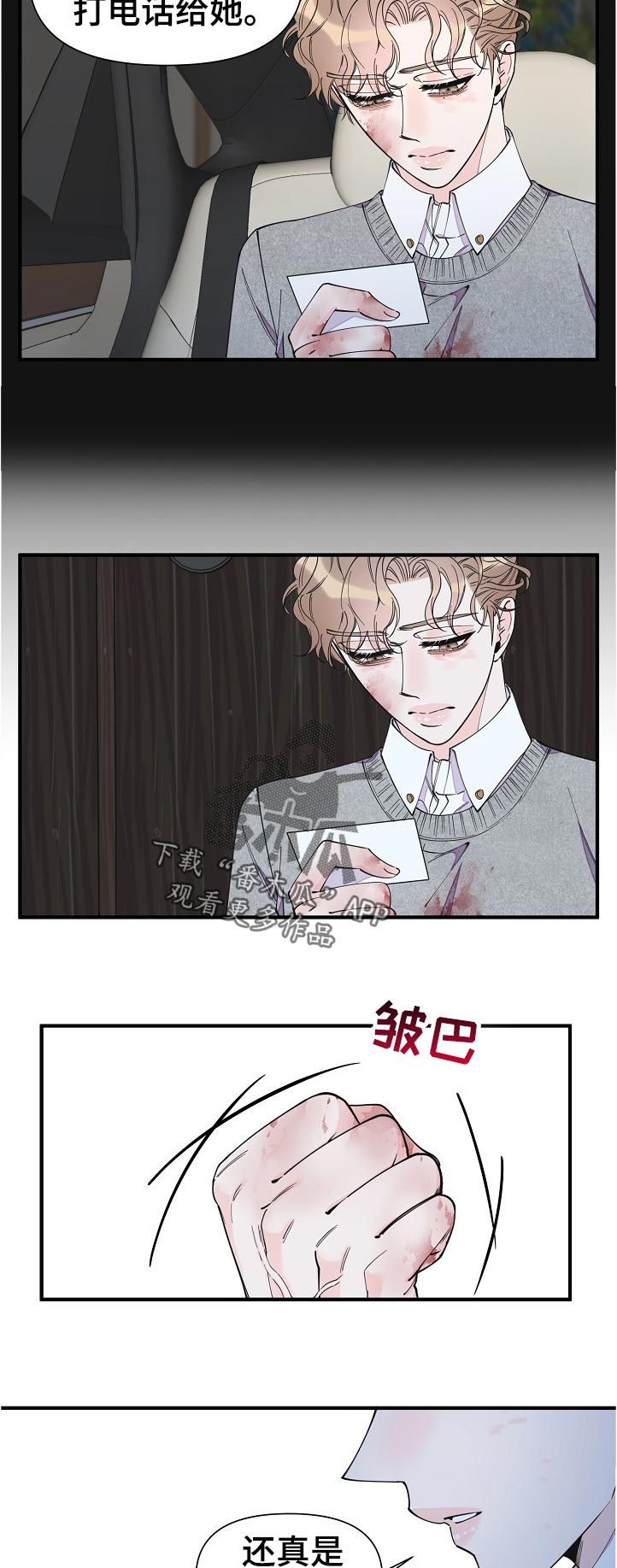 超能力管理者漫画,第127章：故意的吗5图