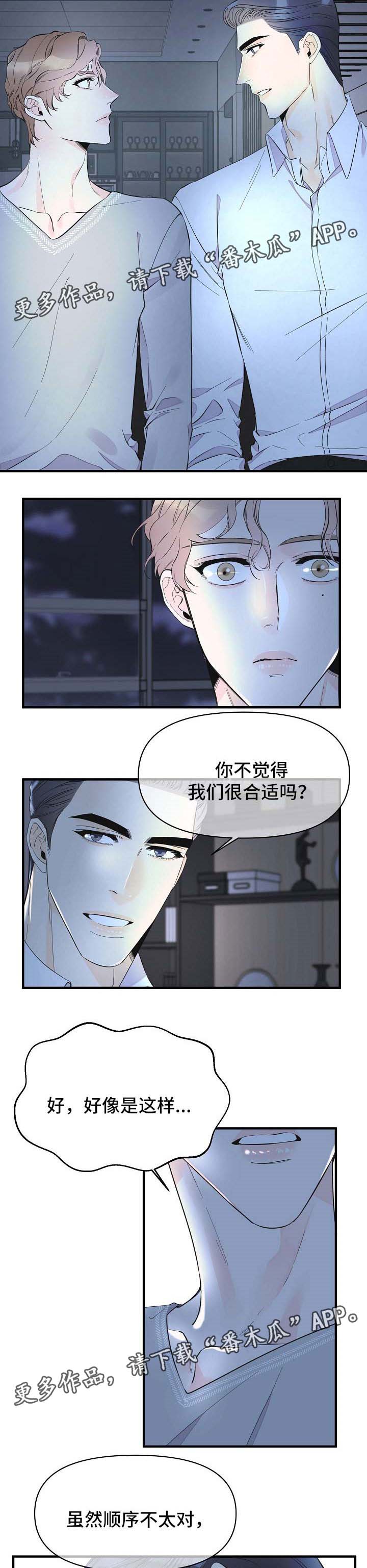 超能力职员漫画,第45章：告白2图