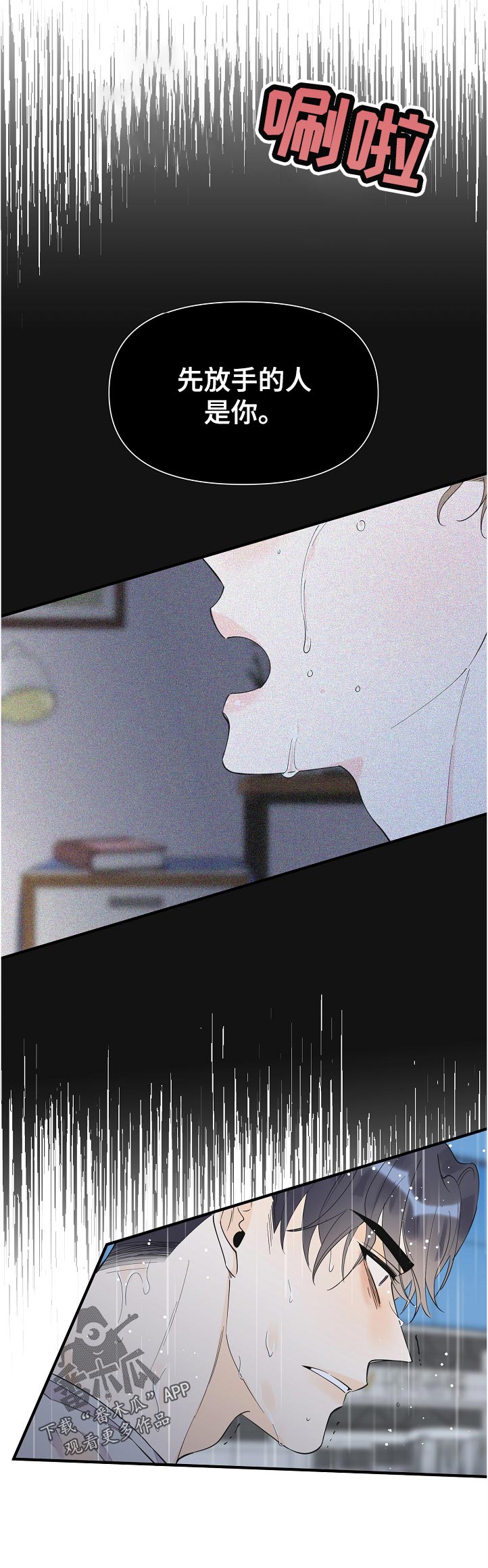 超有能力的员工漫画,第115章：警告1图