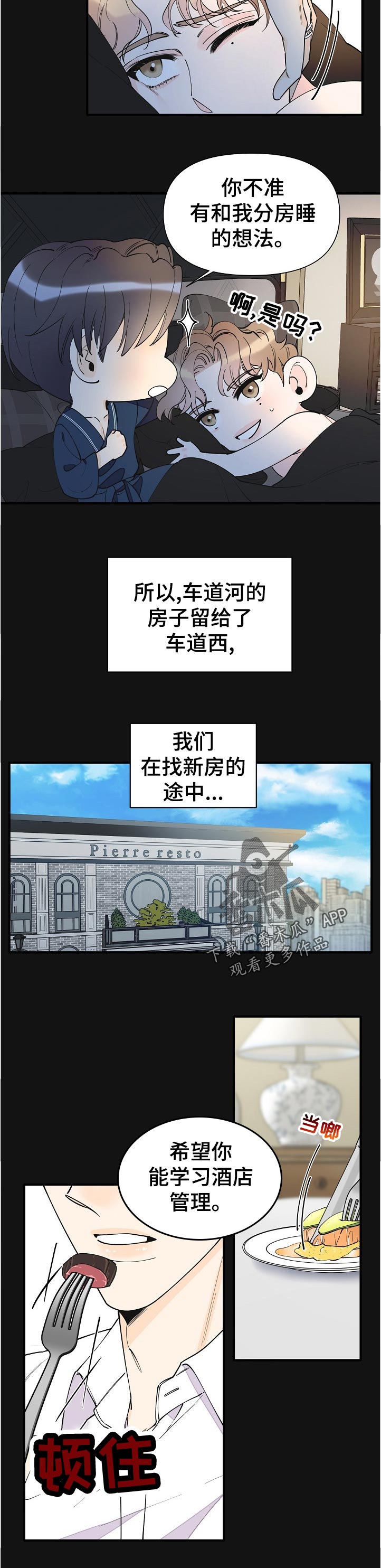 超能力职员漫画,第137章：小惊喜2图