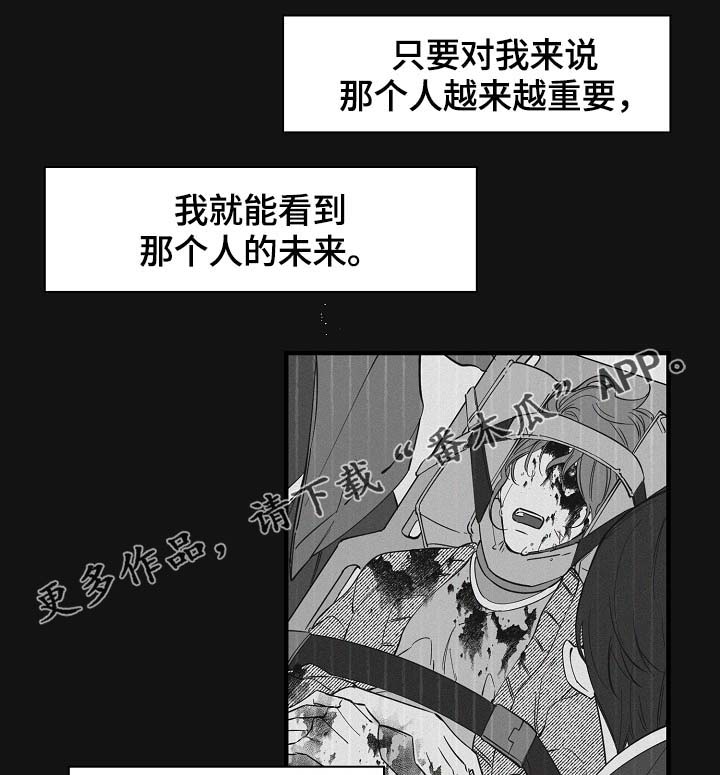 超有能力的员工漫画,第37章：未来的预知4图