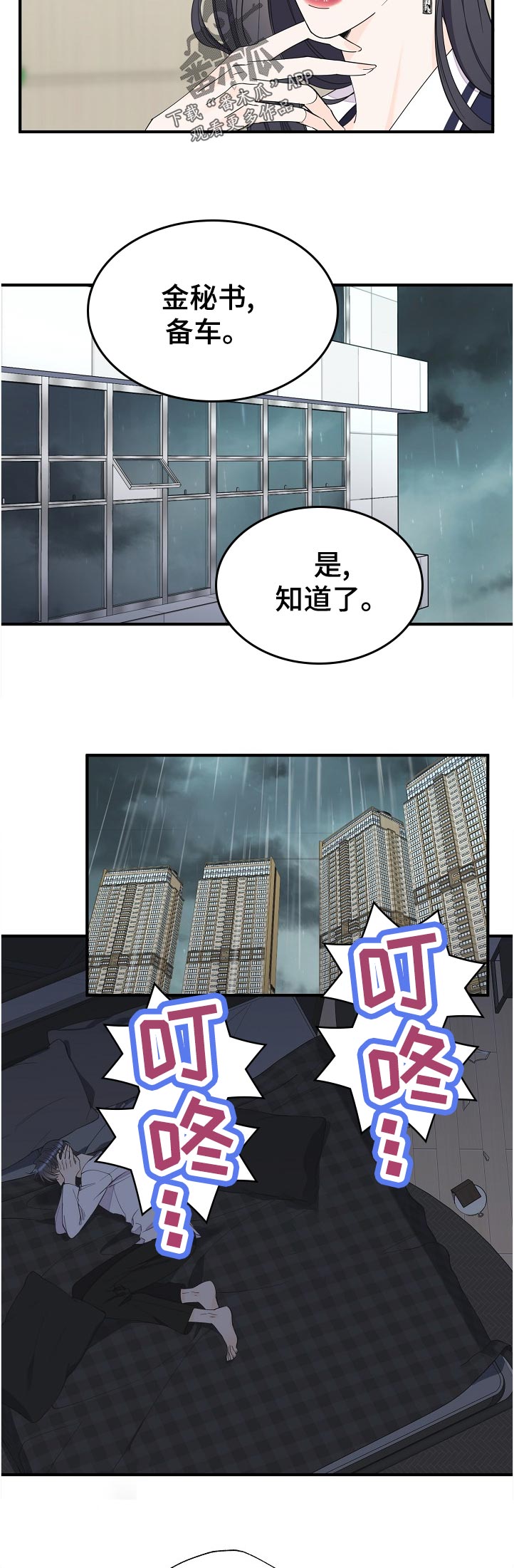 超能力职员漫画,第109章：你总是这样5图