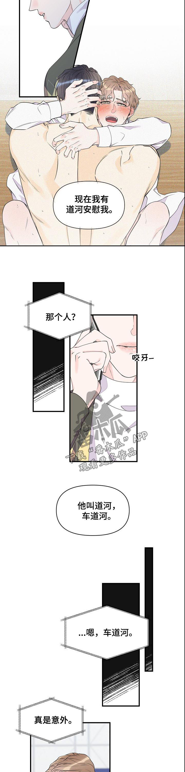 超能力职员漫画,第86章：温柔4图