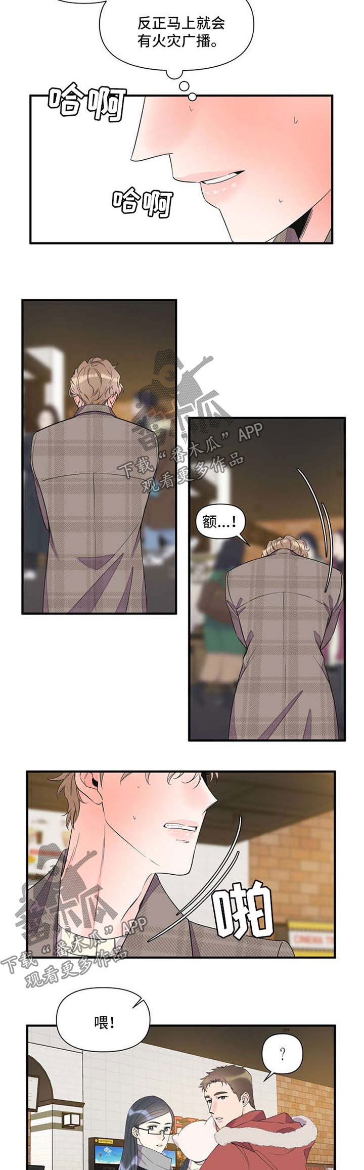 超能力职员漫画,第60章：提醒危机4图