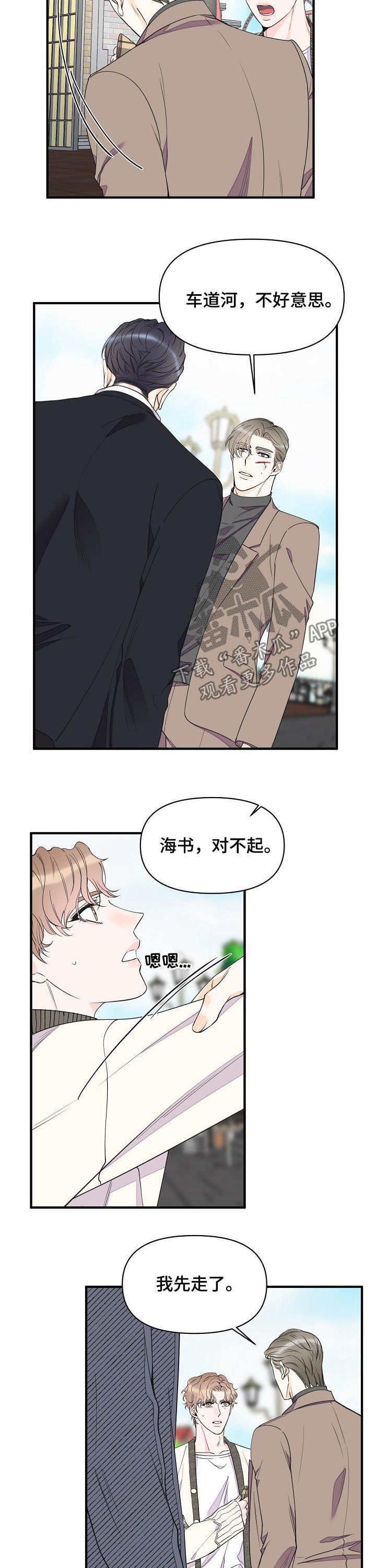 超能力职员漫画,第93章：让他开心起来1图