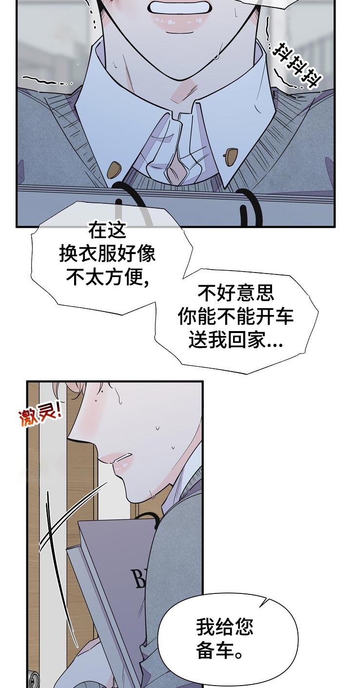 超能力职员漫画,第126章：秘书1图