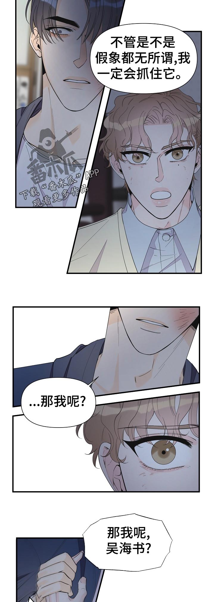 超能力职员漫画,第107章：不一样？2图