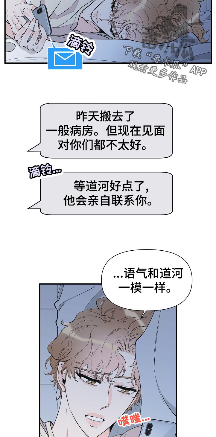 超能力职员漫画,第131章：安全度过4图