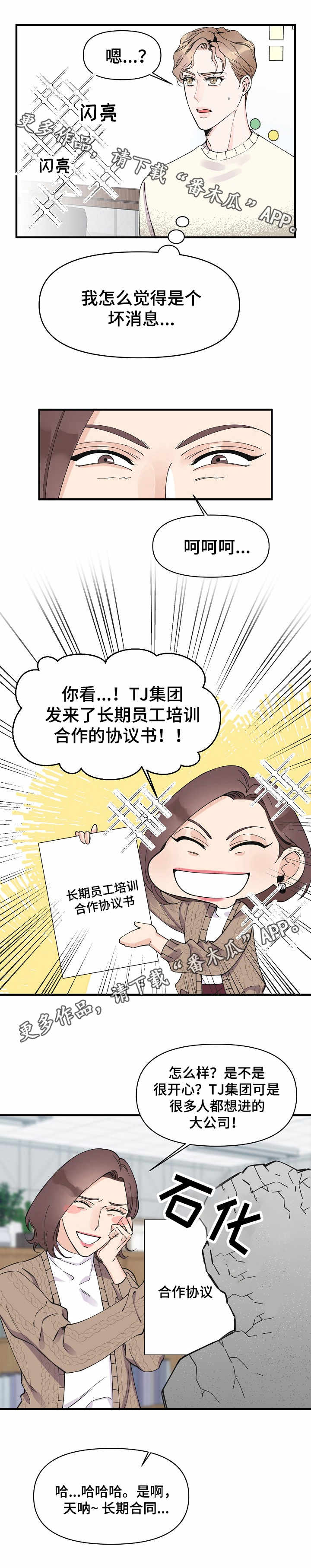 超能力职员漫画,第26章：好消息3图