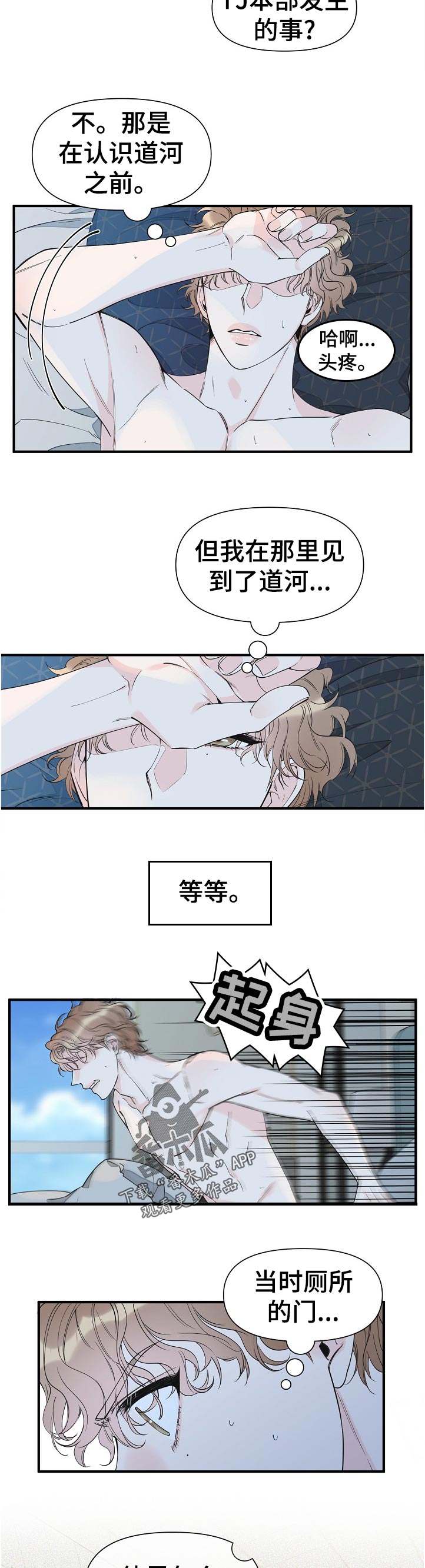 超能力职员漫画,第101章：动摇5图