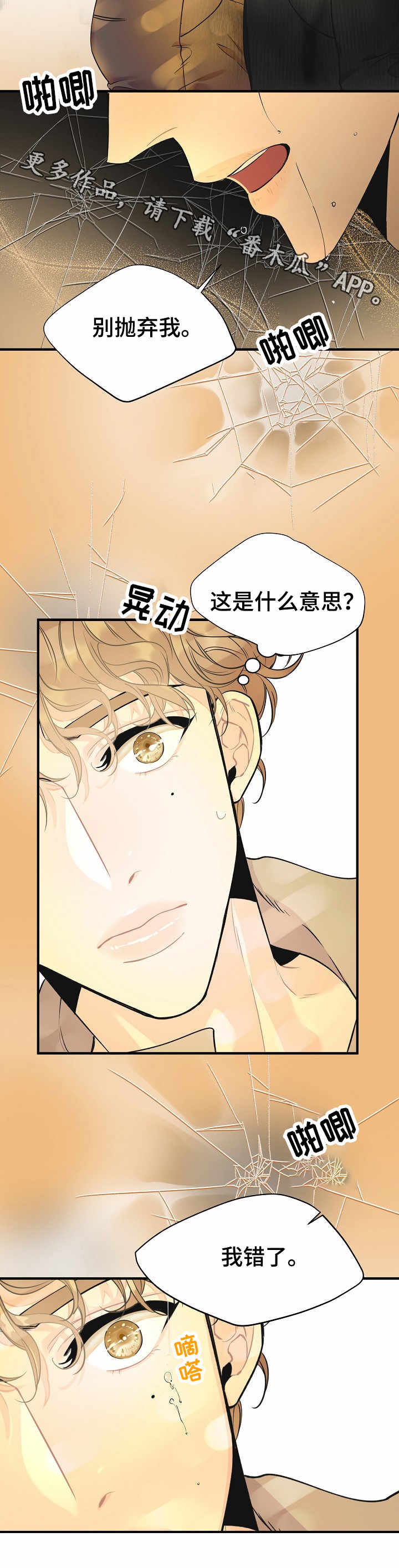 超能力职员漫画,第3章：虚幻的梦2图