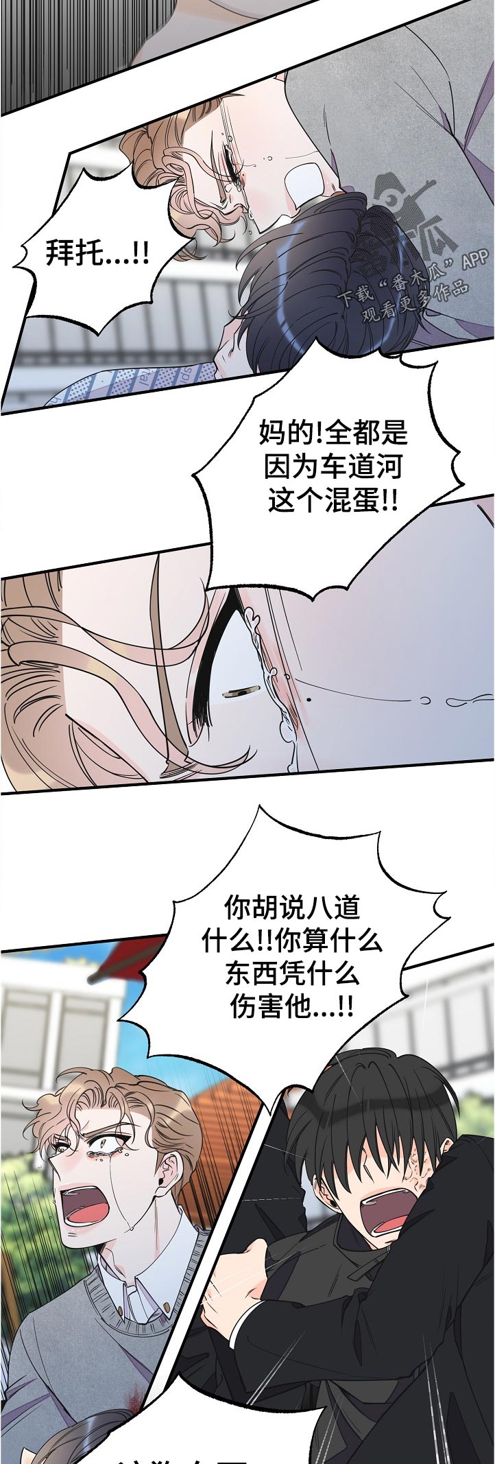 超能力职员漫画,第125章：受伤5图