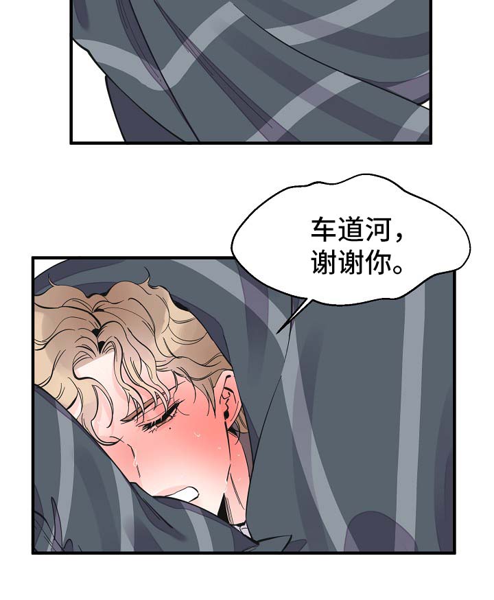 超能力职员漫画,第33章：做你想做的事3图