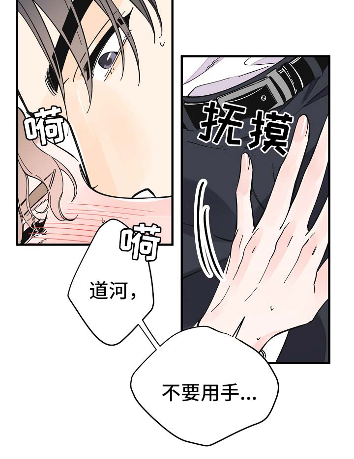 超能力职员漫画,第35章：坚持一下3图