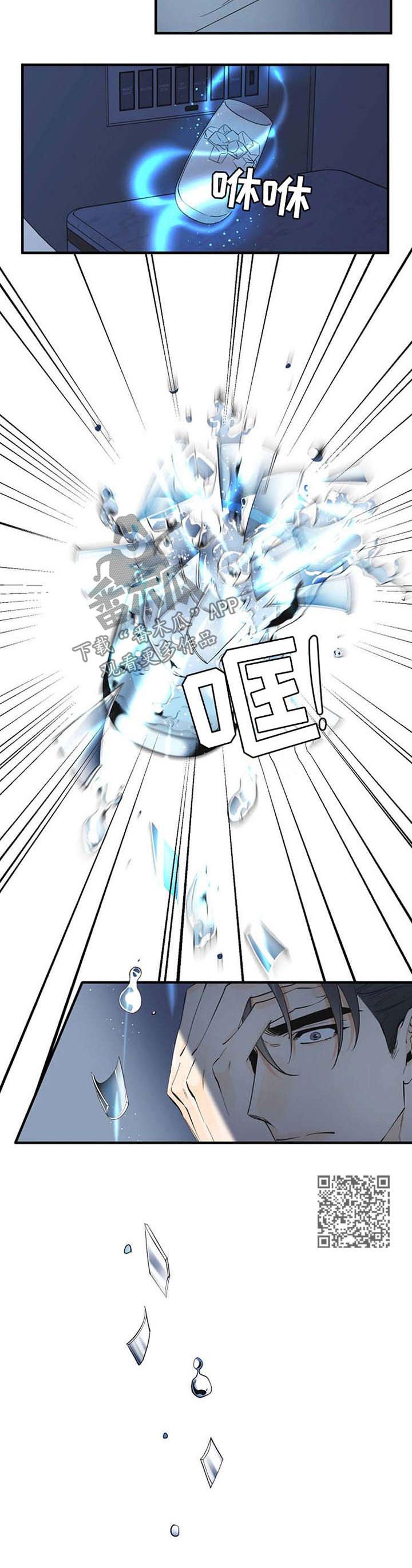 超能力管理者漫画,第54章：愤怒3图