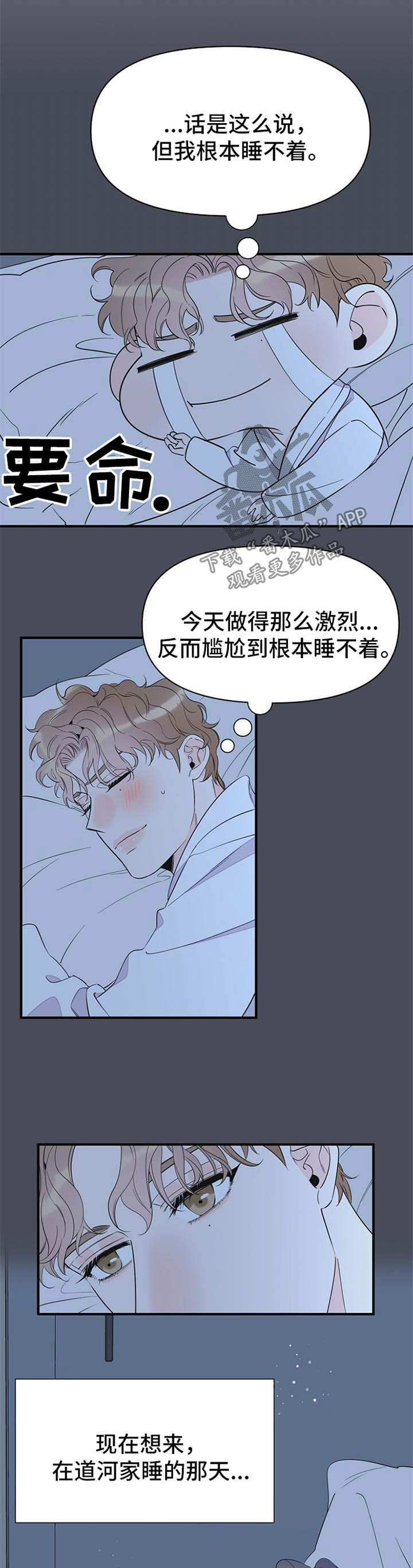 超能力职员漫画,第67章：梦魇1图