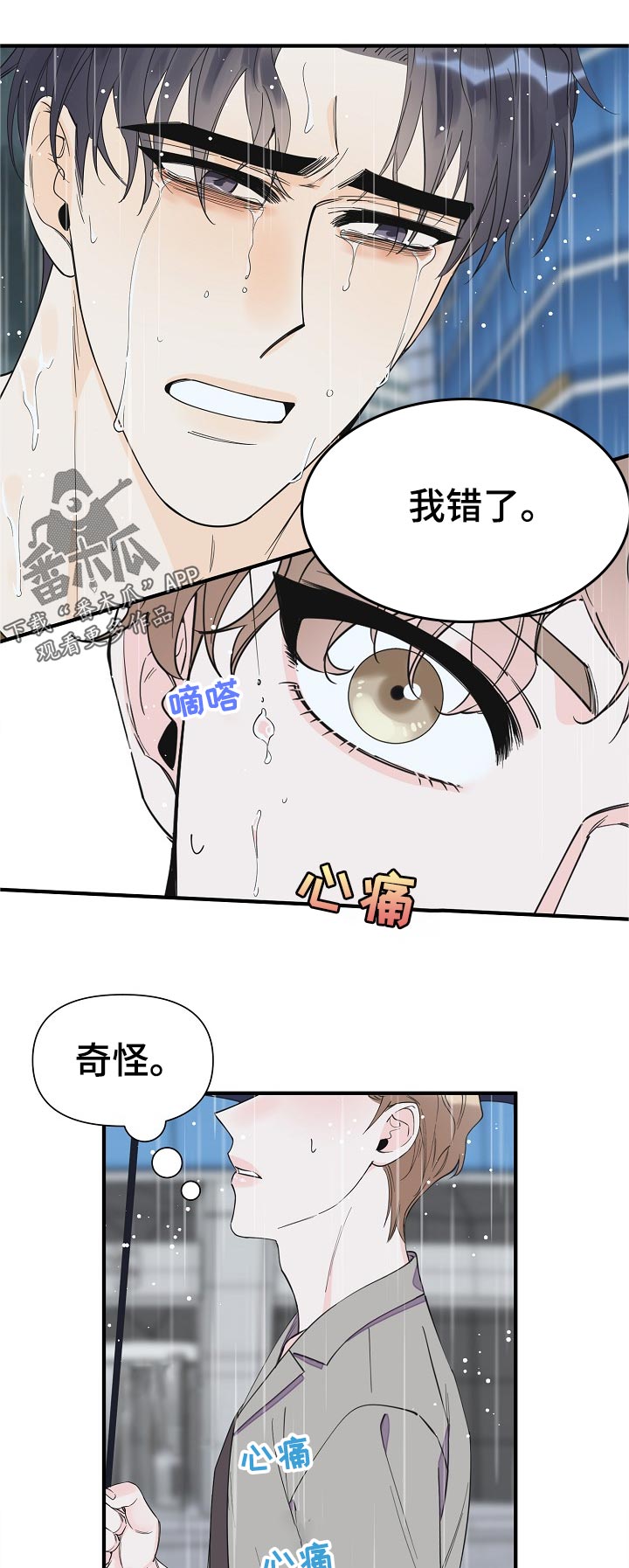 超有能力的员工漫画,第115章：警告3图
