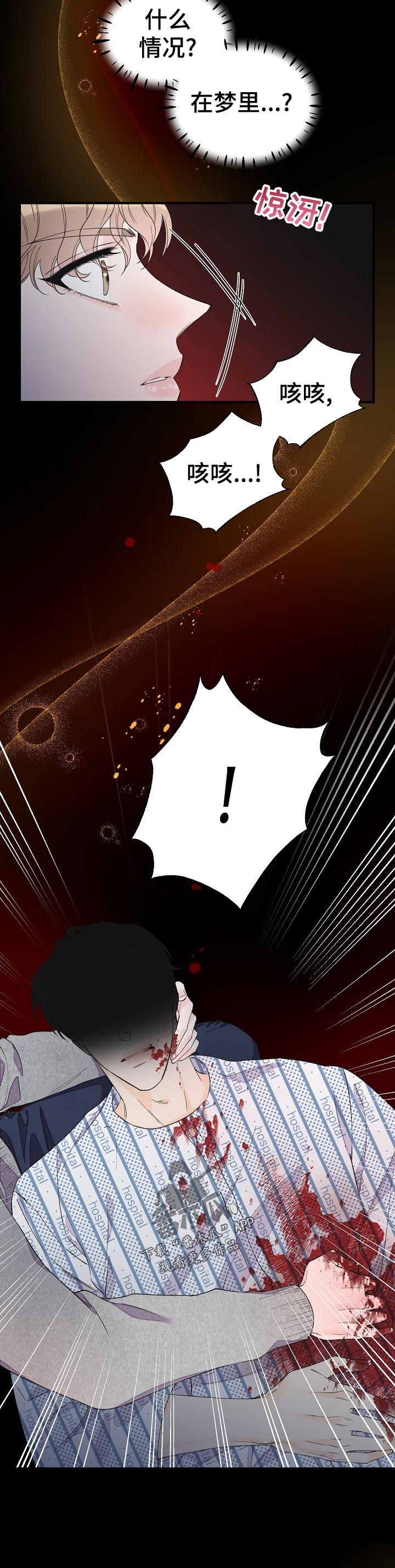 超能力职员漫画,第113章：梦？2图