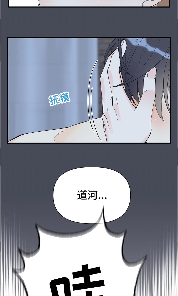 超能力职员漫画,第119章：叫我的名字4图