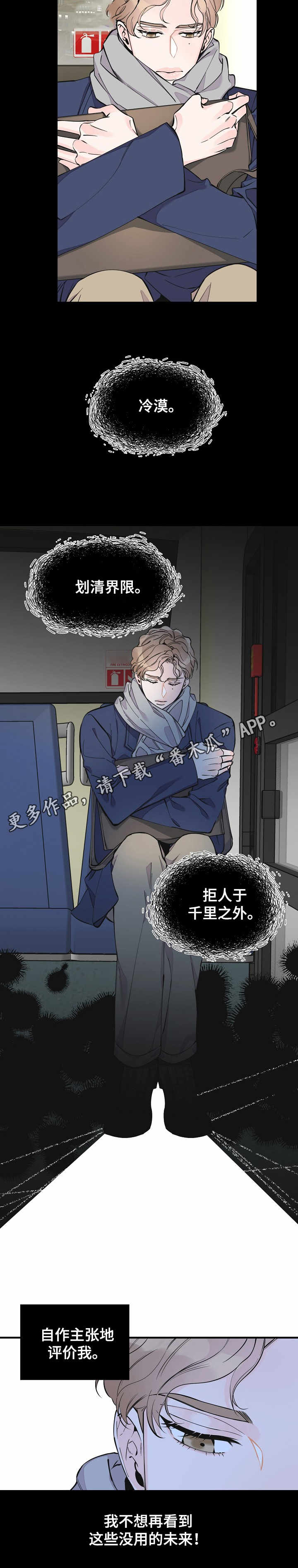 超能力职员漫画,第20章：冷漠4图